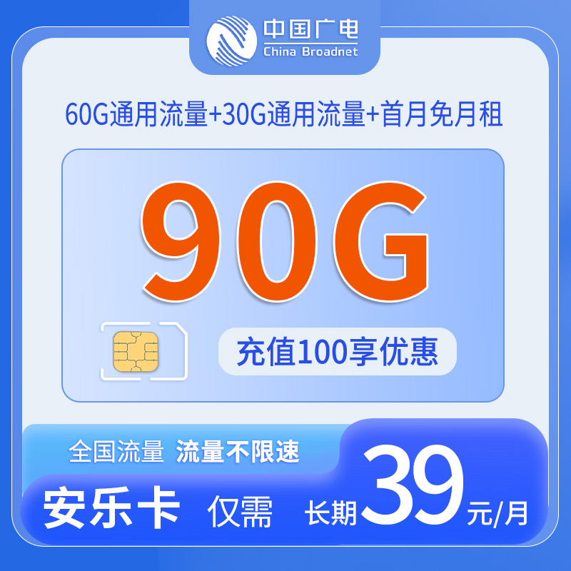 中国广电安乐卡